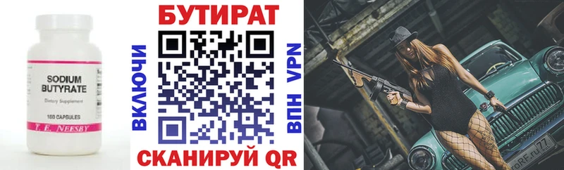БУТИРАТ 99%  Бологое 