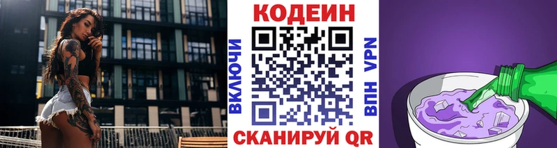 Кодеиновый сироп Lean напиток Lean (лин) Бологое